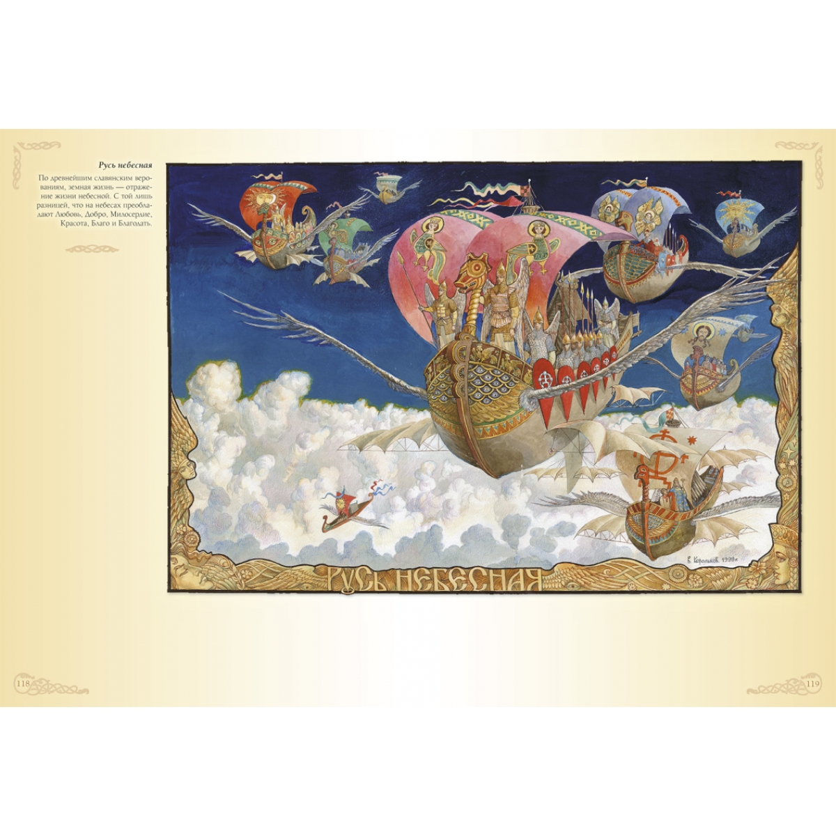 На эти Русские картины я смотрю