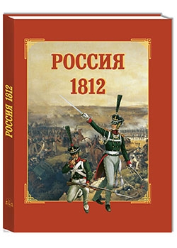 ������ 1812