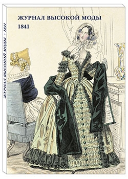 ������ ������� ����. 1841