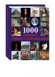 1000 ������ ������ �����������