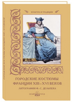 ��������� ������� ������� XIII�XVI �����. ������� � ������������: ����������� �.�.