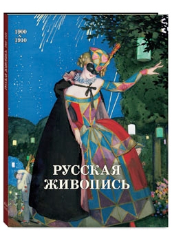 ������� �������� 1900-1910