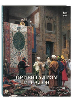 ����������� � �����. XIX ���