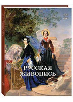 ������� ��������. 1800�1850