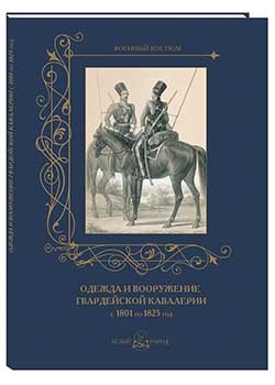 ������ � ���������� ����������� ��������� � 1801 �� 1825 ���