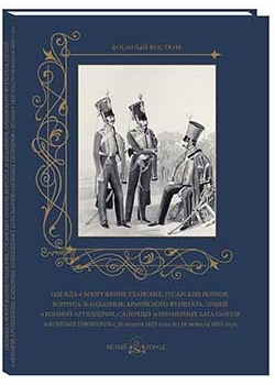 ������ � ���������� ��������, ��������� ������, ������� ���������, ���������� ��������, ����� � ������ ����������, �������� � ��������� ���������� � ������ �������� � 20 ������ 1825 ���� �� 18 ������� 1855 ����