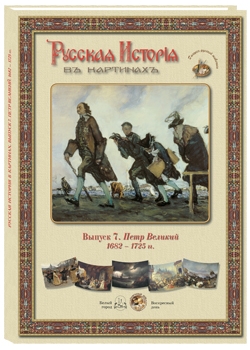 ������� ������� � ��������. ������ 7 : ���� �������. 1682�1725 �.